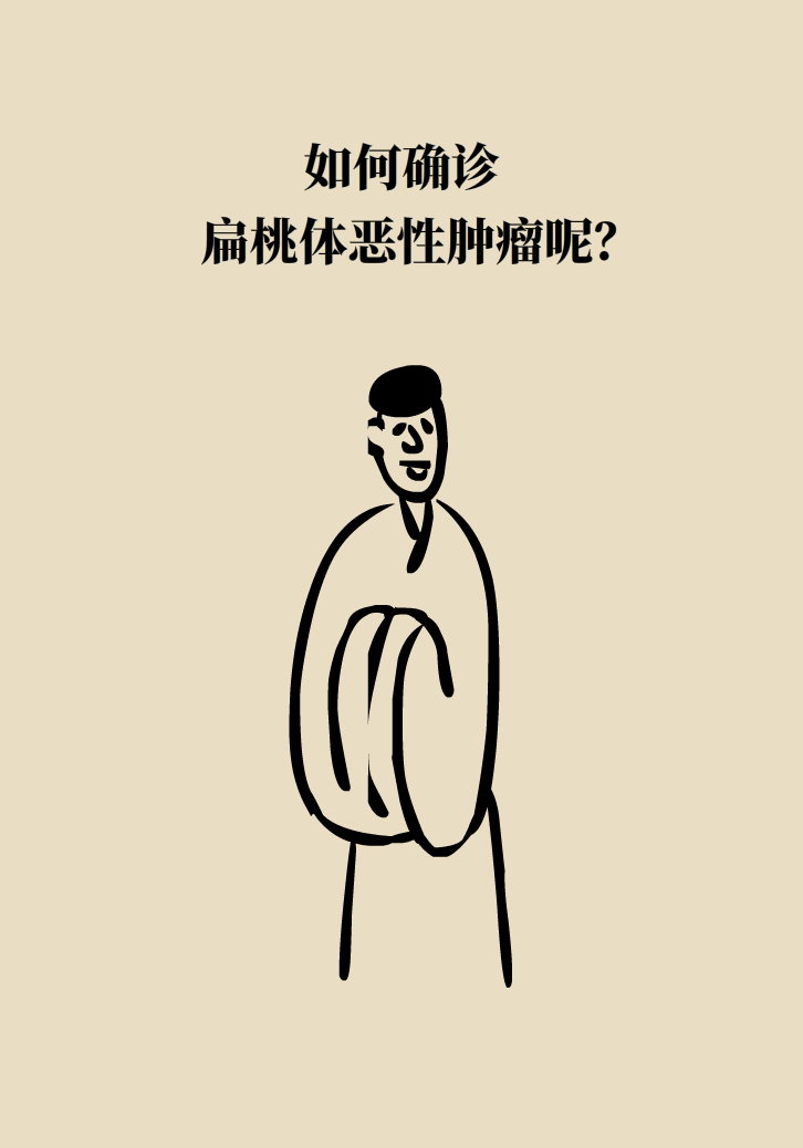 單側(cè)扁桃體腫大更兇險(xiǎn)！謹(jǐn)防惡性腫瘤