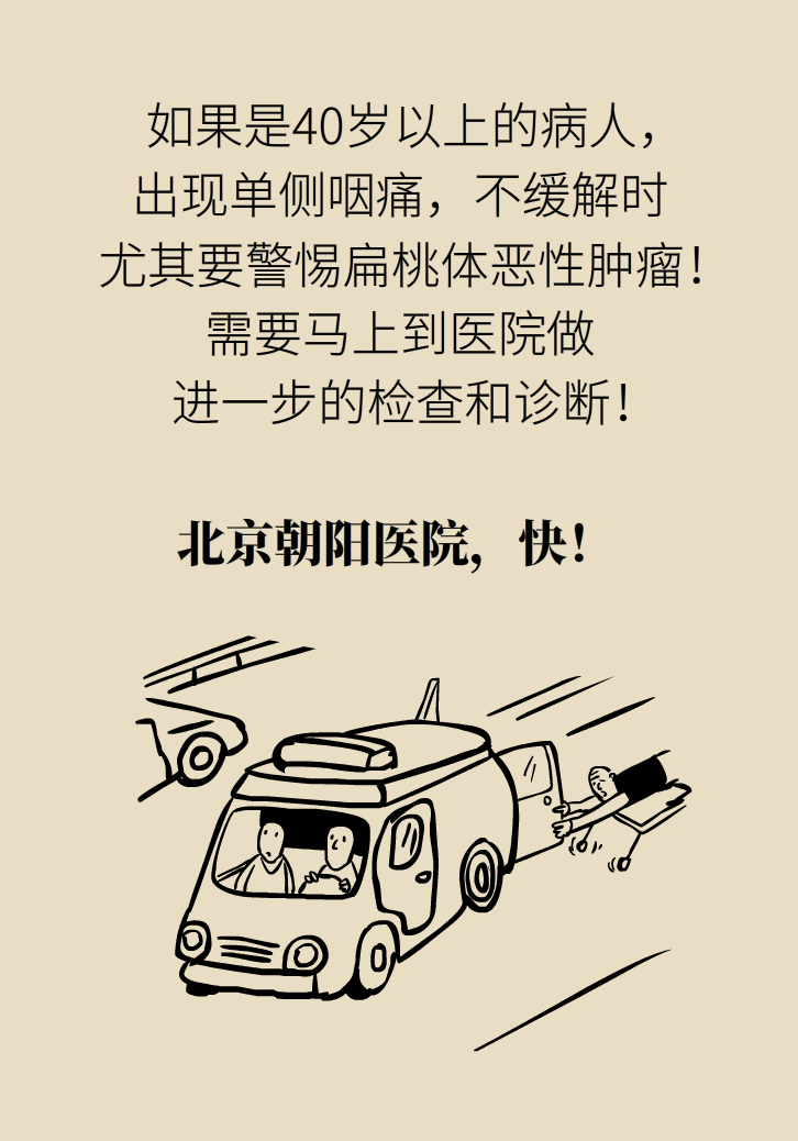 單側(cè)扁桃體腫大更兇險(xiǎn)！謹(jǐn)防惡性腫瘤