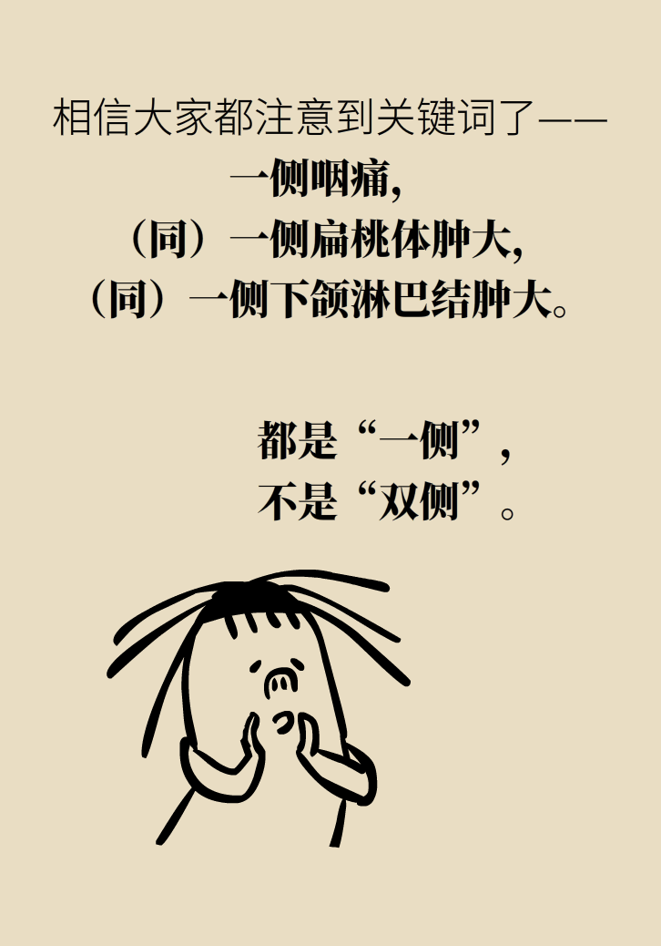 單側(cè)扁桃體腫大更兇險(xiǎn)！謹(jǐn)防惡性腫瘤