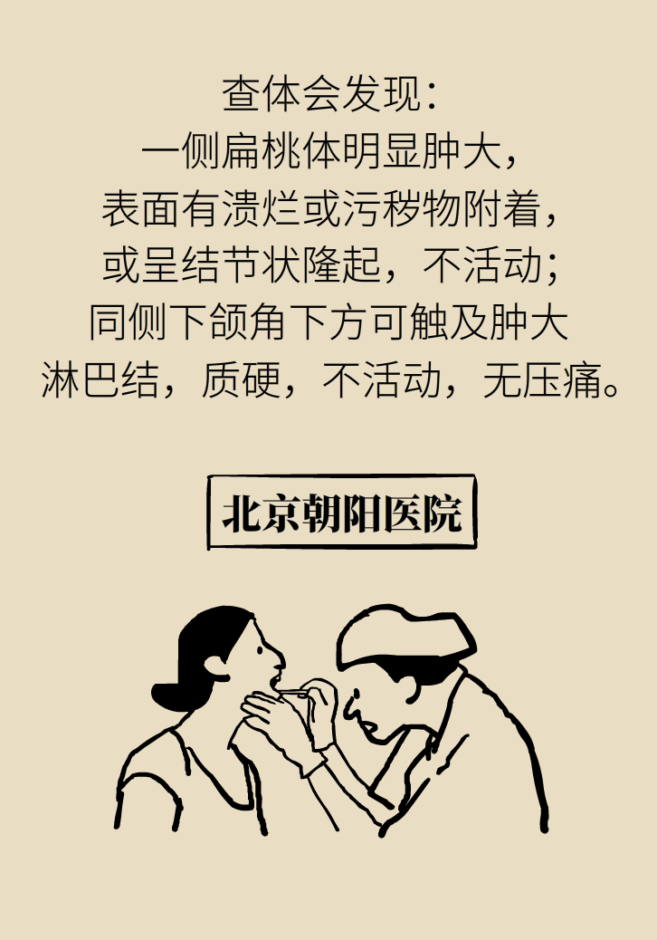 單側(cè)扁桃體腫大更兇險(xiǎn)！謹(jǐn)防惡性腫瘤