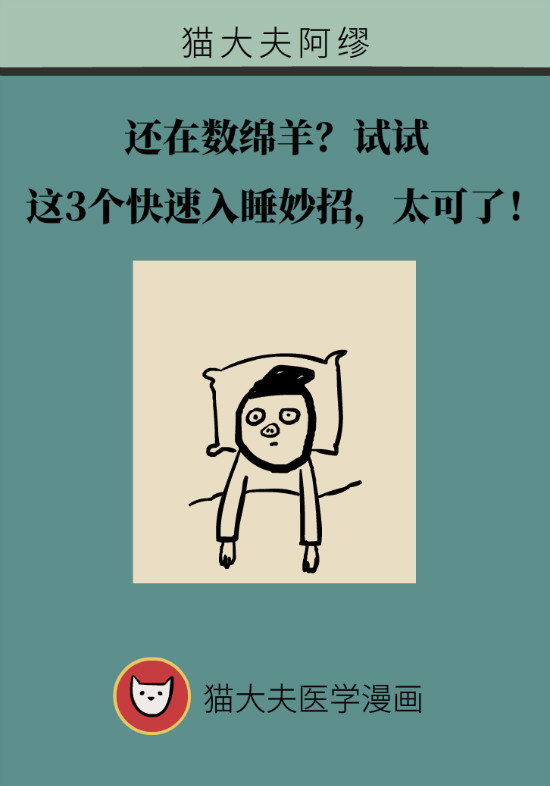 還在數(shù)綿羊入睡？這三個快速入睡妙招學起來