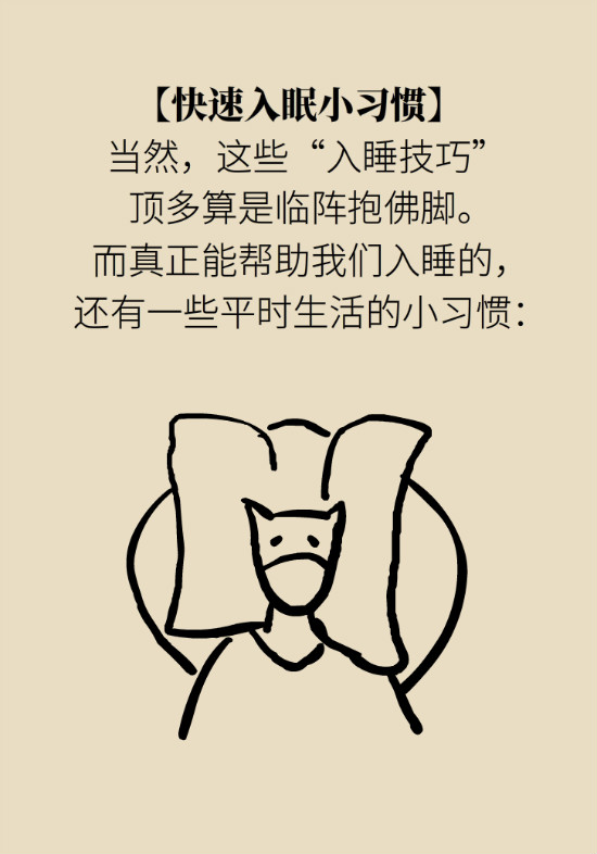 還在數(shù)綿羊入睡？這三個快速入睡妙招學起來