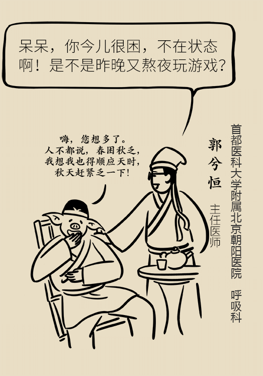 秋天如何睡個養(yǎng)生覺？