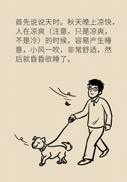 秋天如何睡個養(yǎng)生覺？