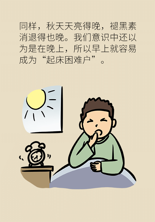 秋天如何睡個養(yǎng)生覺？