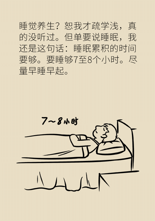 秋天如何睡個養(yǎng)生覺？
