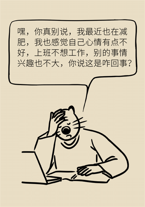 節(jié)食減肥會(huì)餓得脾氣暴躁？