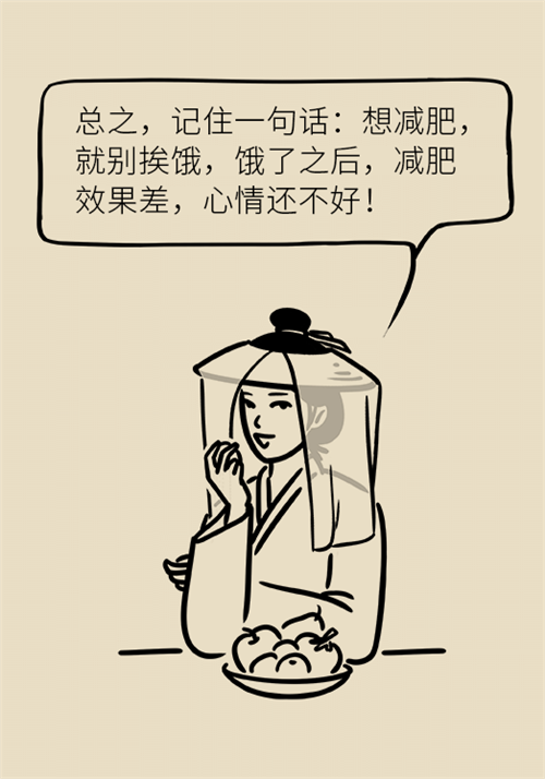 節(jié)食減肥會(huì)餓得脾氣暴躁？