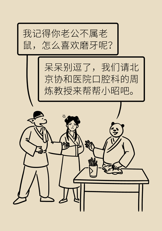 牙齒科普動漫 磨牙