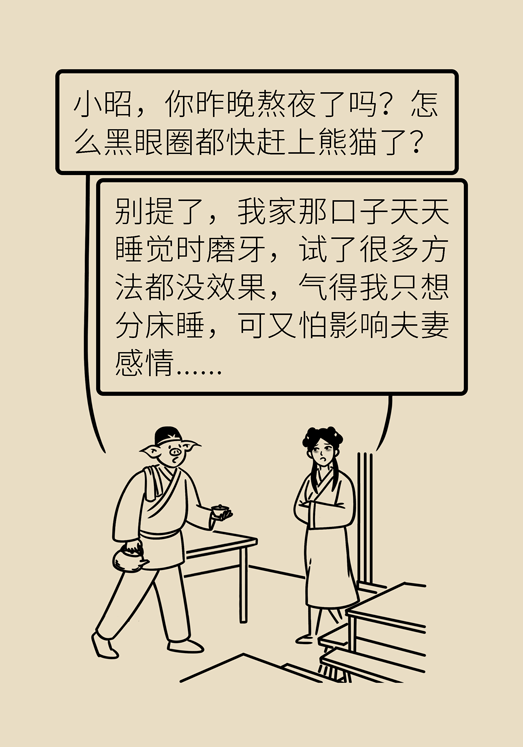 牙齒科普動漫 磨牙