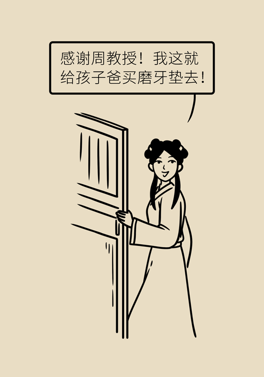 牙齒科普動漫 磨牙