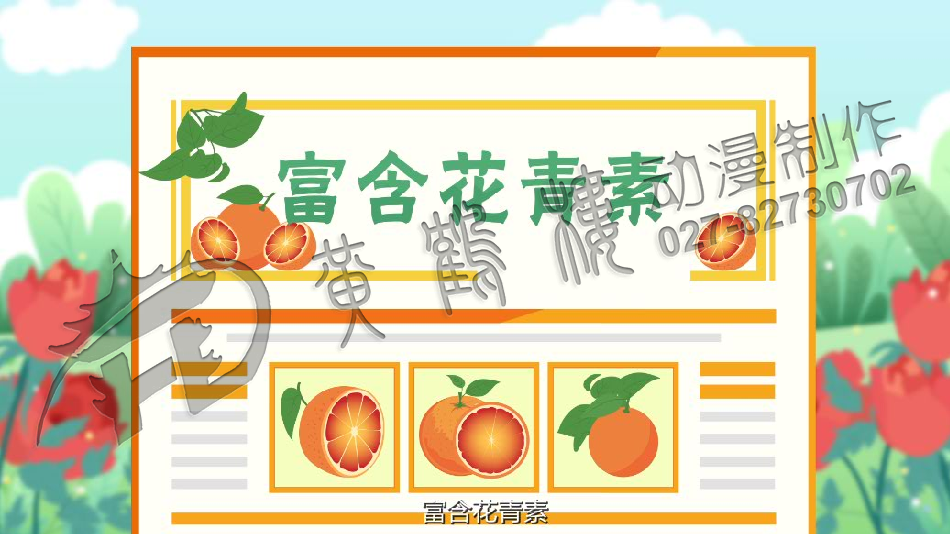 三峽血橙原畫分鏡頭設計0010.png 三峽血橙原畫分鏡頭設計0010.png