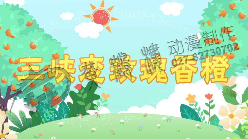 三峽血橙原畫分鏡頭設計0012.png
