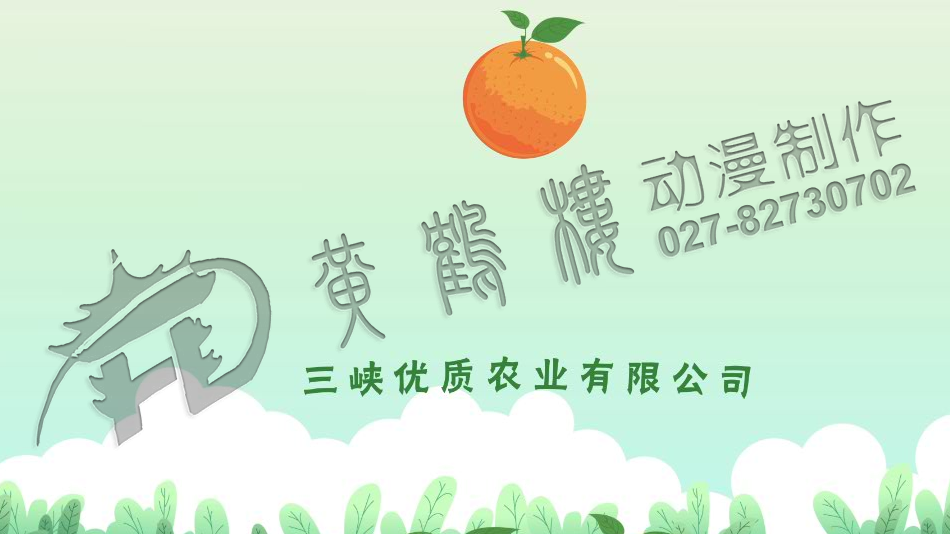 三峽血橙原畫分鏡頭設計0014.png