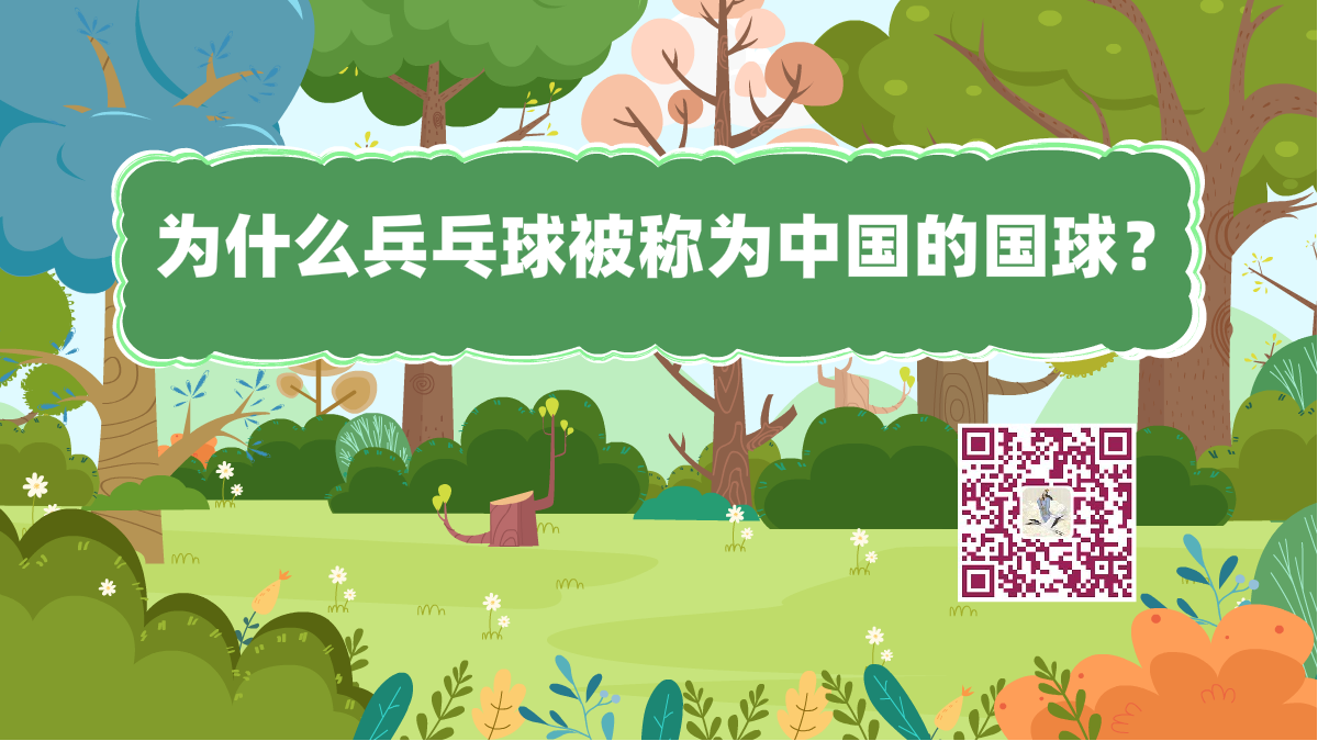 十萬個(gè)為什么標(biāo)題(兵乓球國球)1200.png 十萬個(gè)為什么標(biāo)題(兵乓球國球)1200.png