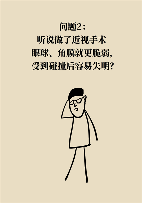 近視科普動(dòng)漫制作 近視