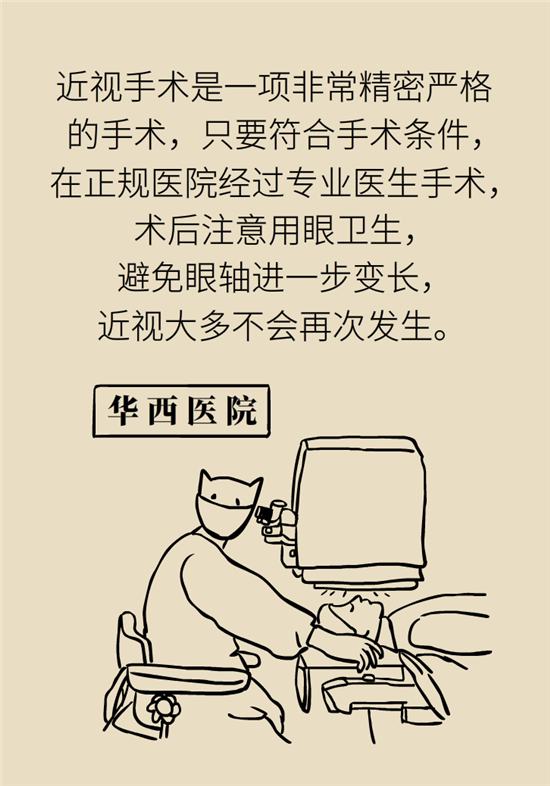 近視科普動(dòng)漫制作 近視