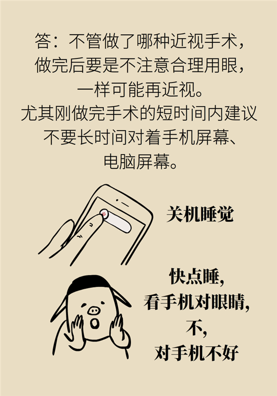 近視科普動(dòng)漫制作 近視
