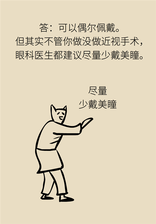 近視科普動(dòng)漫制作 近視