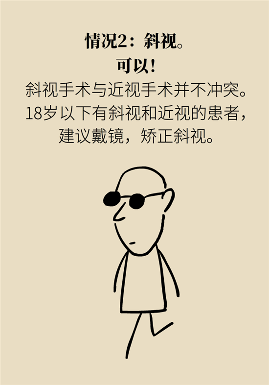近視科普動(dòng)漫制作 近視