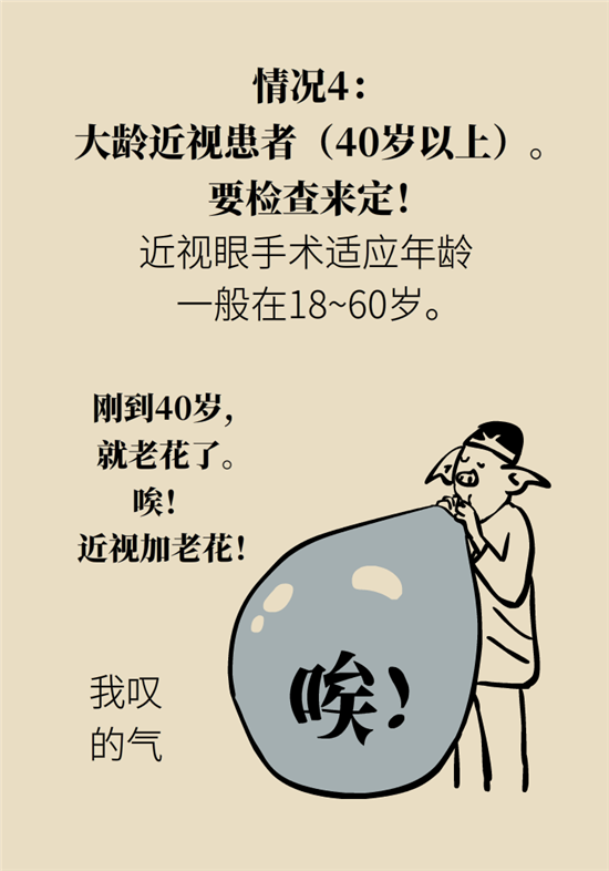 近視科普動(dòng)漫制作 近視