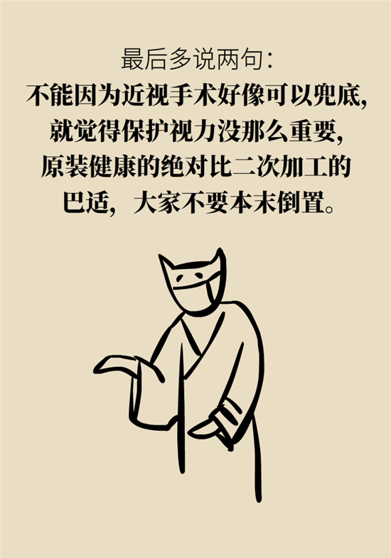 近視科普動(dòng)漫制作 近視