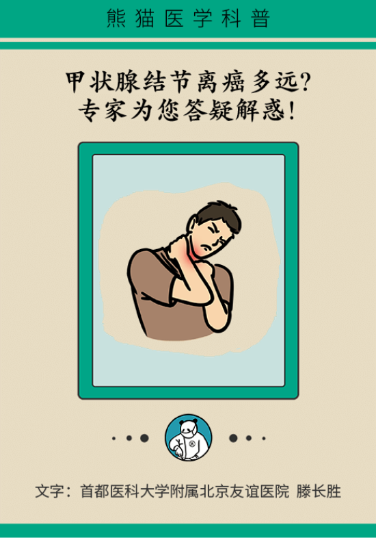 甲狀腺結(jié)節(jié)離癌有多遠(yuǎn) 甲狀腺科普動漫制作