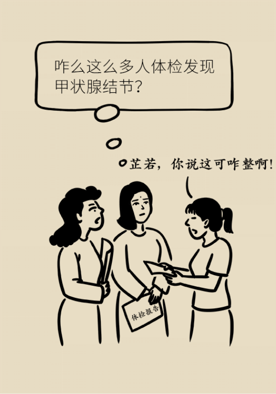 甲狀腺結(jié)節(jié)離癌有多遠(yuǎn) 甲狀腺科普動漫制作
