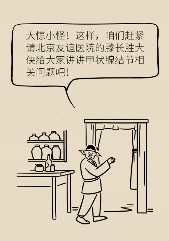 甲狀腺結(jié)節(jié)離癌有多遠(yuǎn) 甲狀腺科普動漫制作