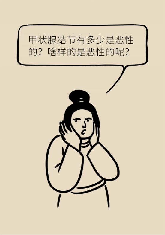 甲狀腺結(jié)節(jié)離癌有多遠(yuǎn) 甲狀腺科普動漫制作