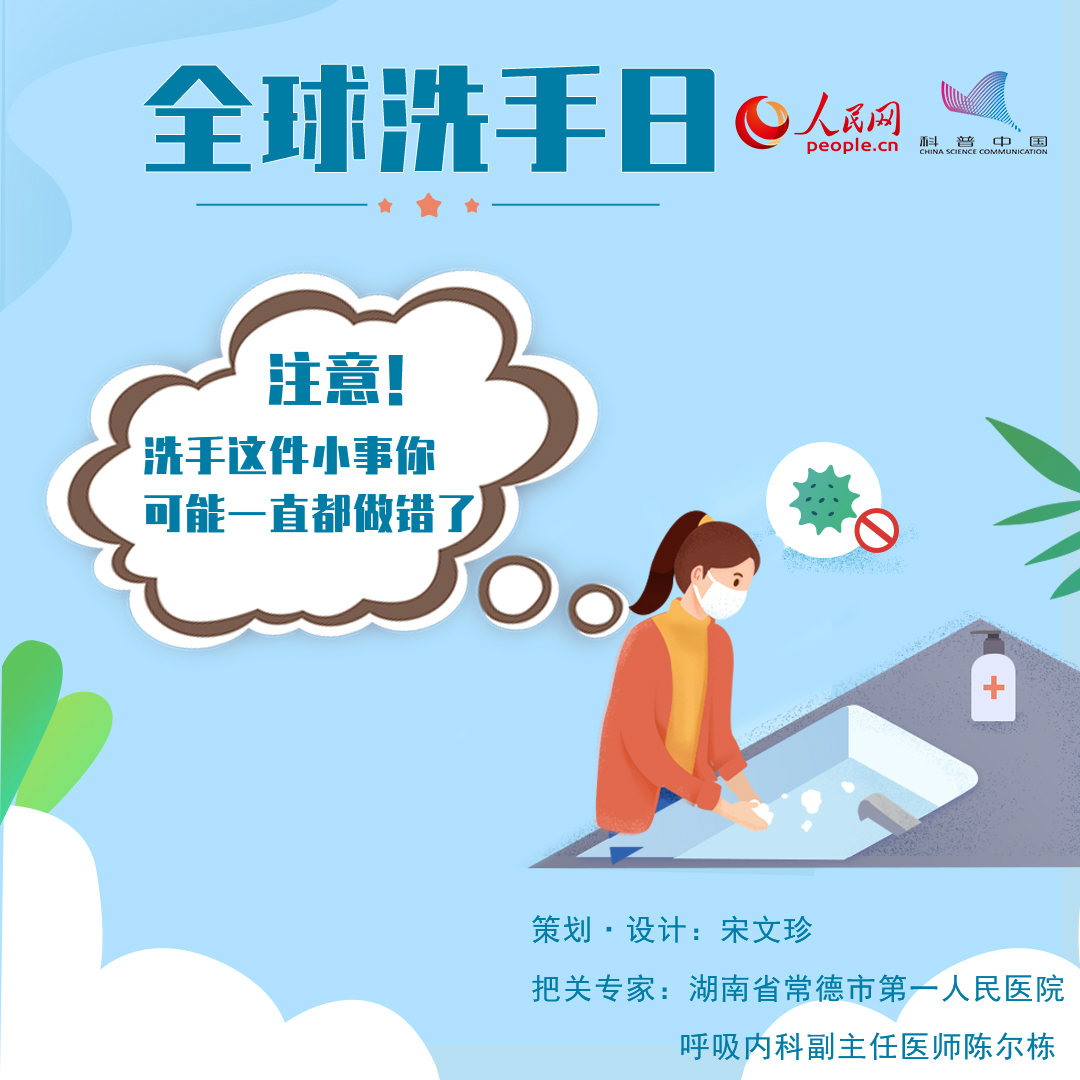 洗手科普動漫 新冠病毒科普