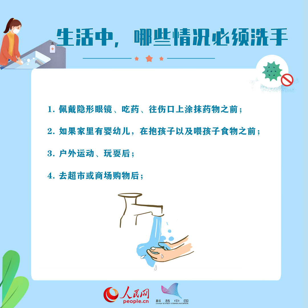 洗手科普動漫 新冠病毒科普