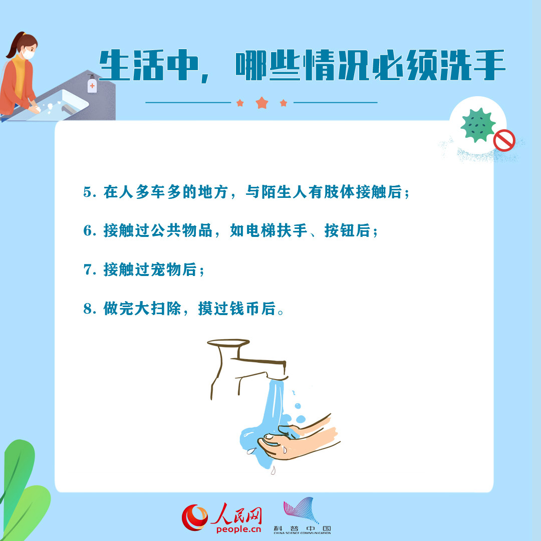 洗手科普動漫 新冠病毒科普