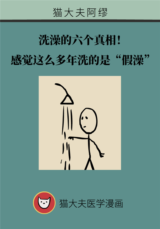 洗澡科普動漫制作 洗澡科普動漫