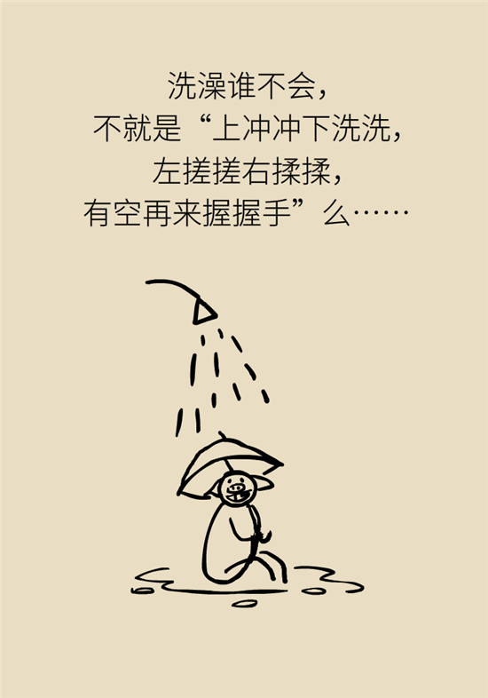 洗澡科普動漫制作 洗澡科普動漫