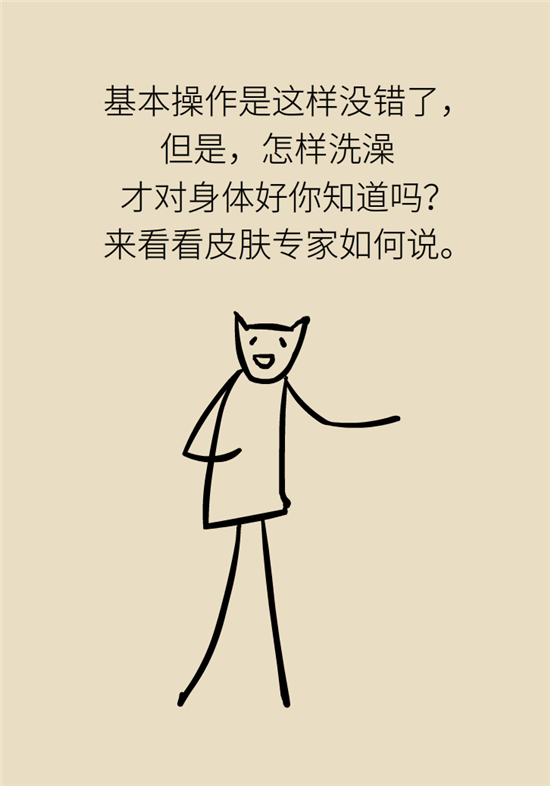 洗澡科普動漫制作 洗澡科普動漫