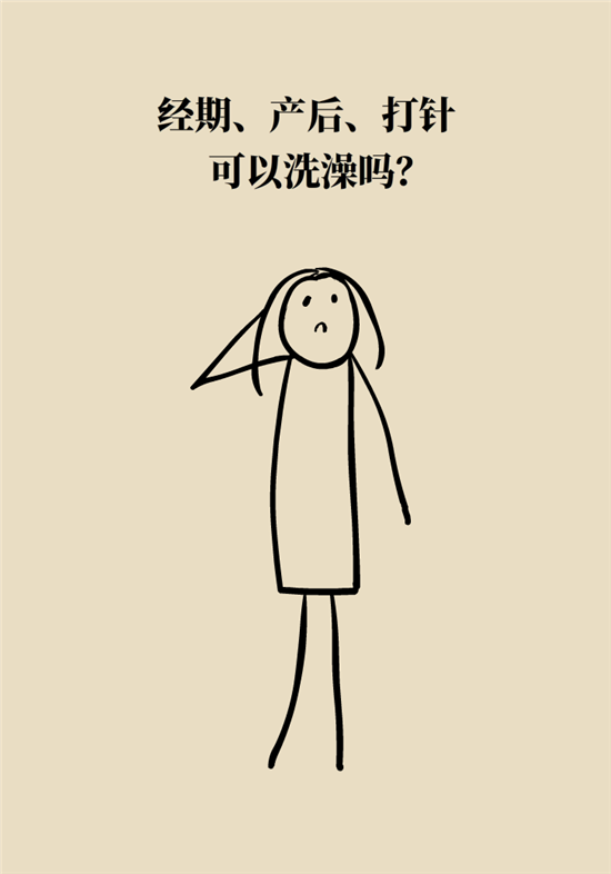 洗澡科普動漫制作 洗澡科普動漫