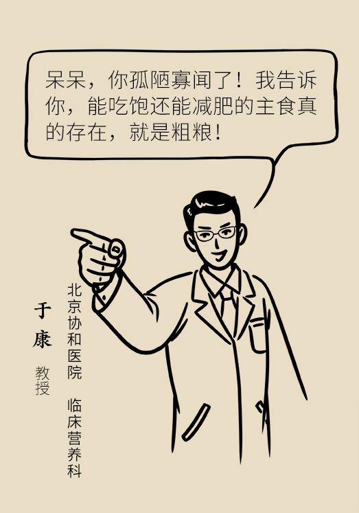 既能飽腹又能減肥的主食是什么 黑米減肥科普動(dòng)漫制作