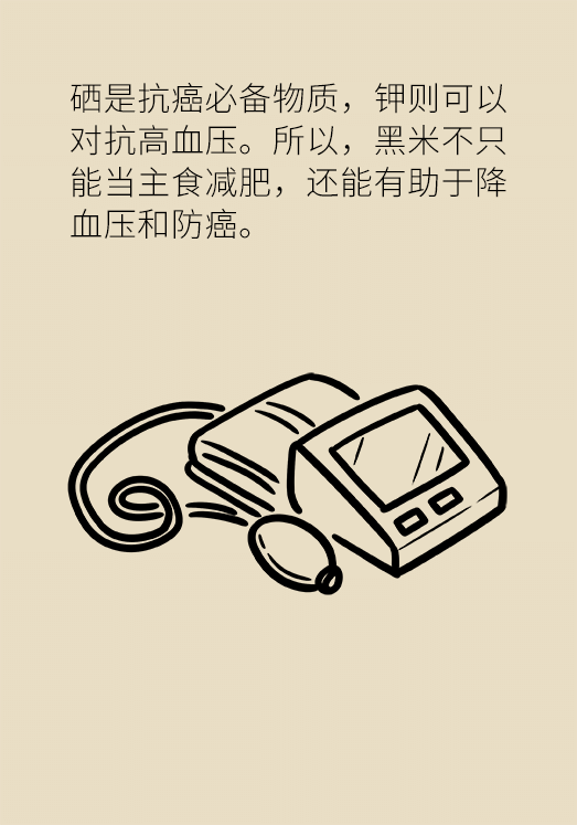 既能飽腹又能減肥的主食是什么 黑米減肥科普動(dòng)漫制作