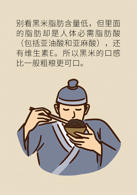 既能飽腹又能減肥的主食是什么 黑米減肥科普動(dòng)漫制作