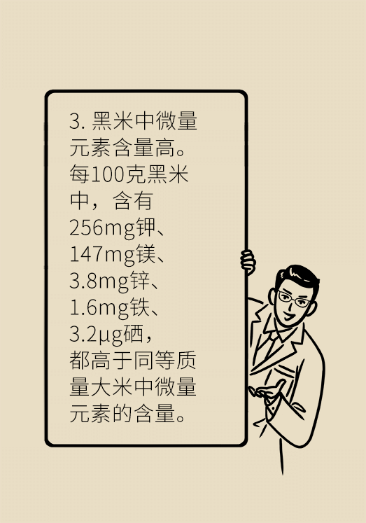 既能飽腹又能減肥的主食是什么 黑米減肥科普動(dòng)漫制作