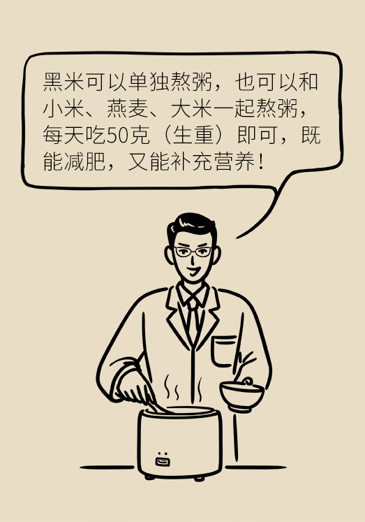 既能飽腹又能減肥的主食是什么 黑米減肥科普動(dòng)漫制作