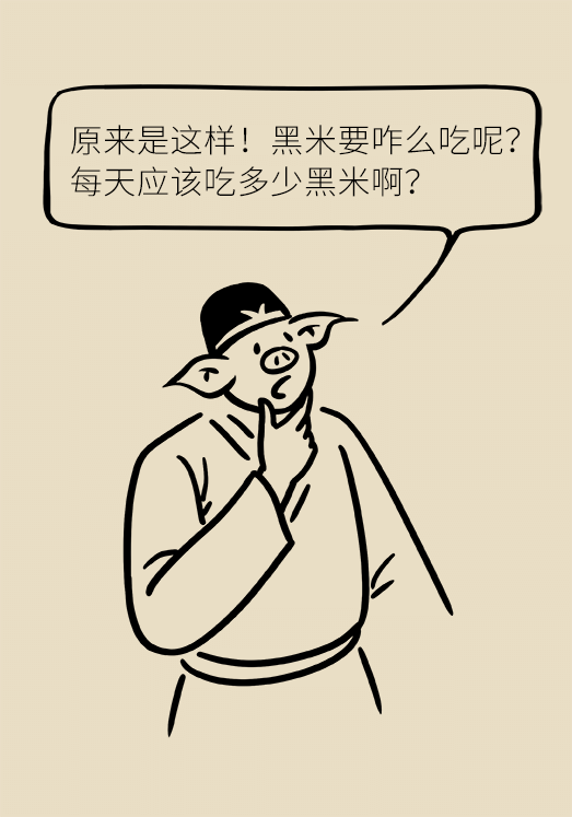 既能飽腹又能減肥的主食是什么 黑米減肥科普動(dòng)漫制作