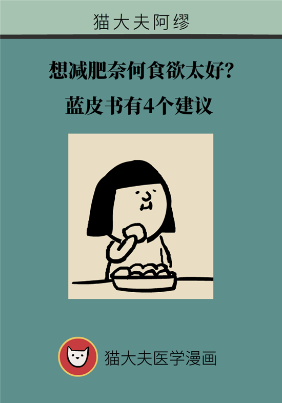減肥進(jìn)餐順序 減肥科普制作動漫