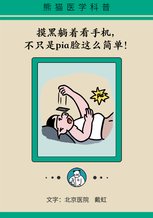 熬夜追劇后眼睛干澀疼痛？