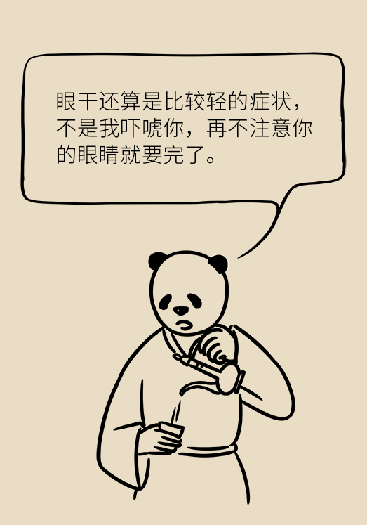 熬夜追劇后眼睛干澀疼痛？