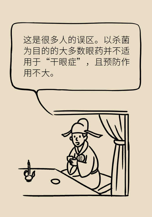 熬夜追劇后眼睛干澀疼痛？