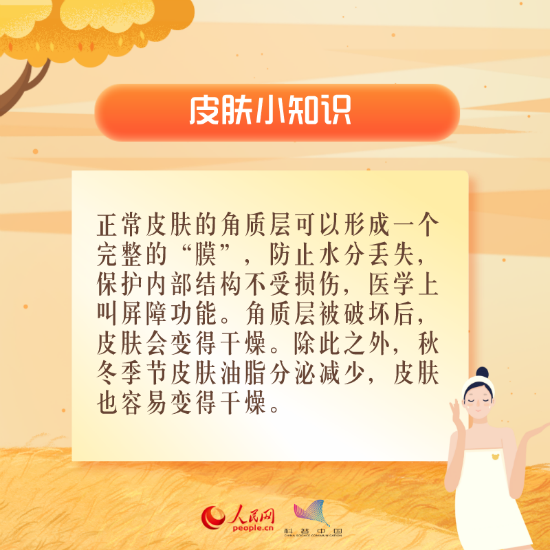 醫(yī)學(xué)科普動(dòng)漫制作：秋冬皮膚干燥怎么辦？
