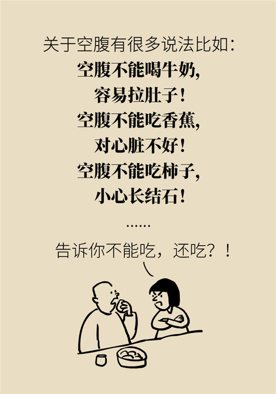 動漫科普:空腹能吃香蕉跟牛奶嗎 動漫制作:空腹能吃香蕉跟牛奶嗎