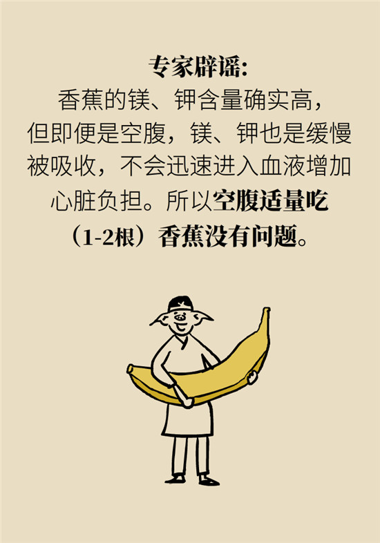 動漫科普:空腹能吃香蕉跟牛奶嗎 動漫制作:空腹能吃香蕉跟牛奶嗎